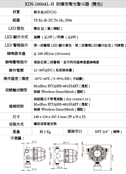 KDS-1000-AL 防爆型蜂鳴警示器 雙色